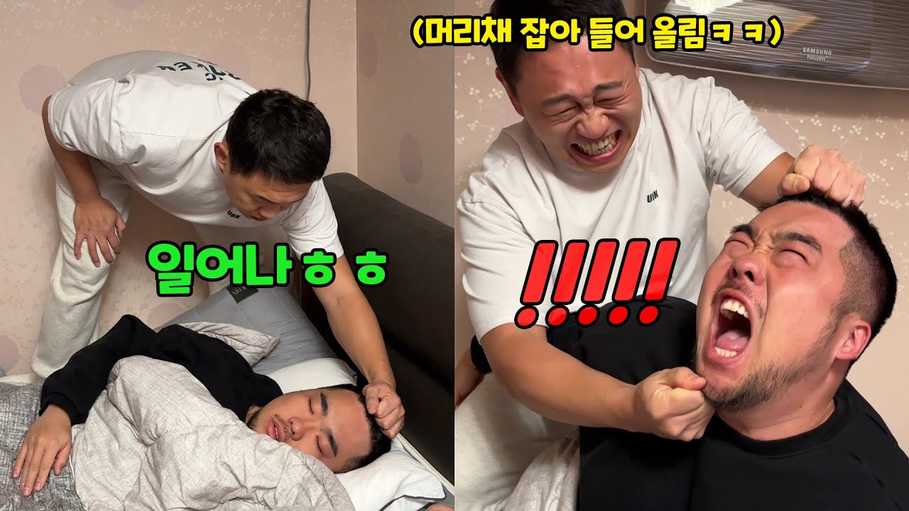 자는 사람 머리채 잡고 들어 올리기ㅋㅋㅋ