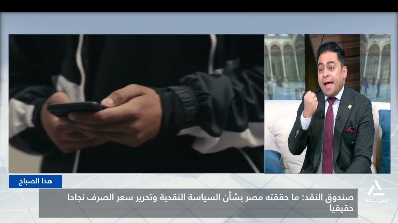 هذا الصباح 2026/2/11-صندوق النقد : ماحققته مصر بشأن السياسة النقدية وتحرير سعر الصرف نجاحا حقيقيا