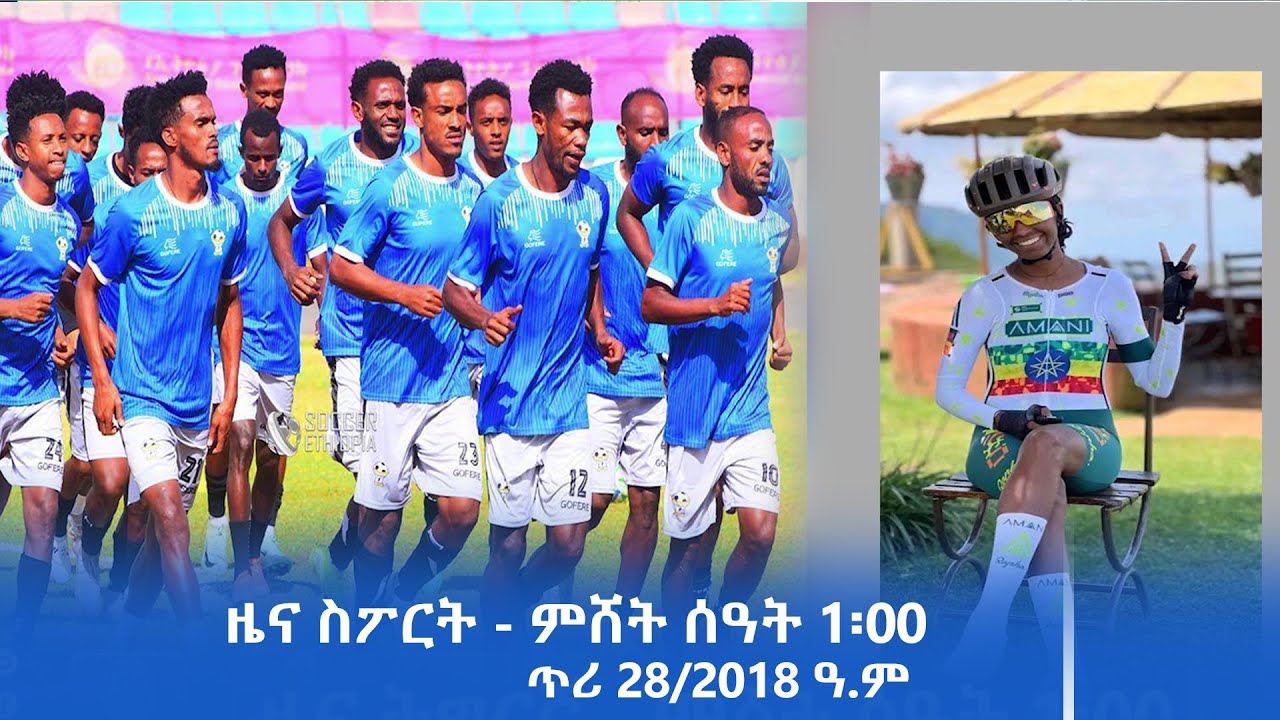 ዜና ስፖርት - ምሸት ሰዓት 1፡00 | ጥሪ 28/2018 ዓ.ም#Tigrai_Television | #ቴሌቪዥን_ትግራይ