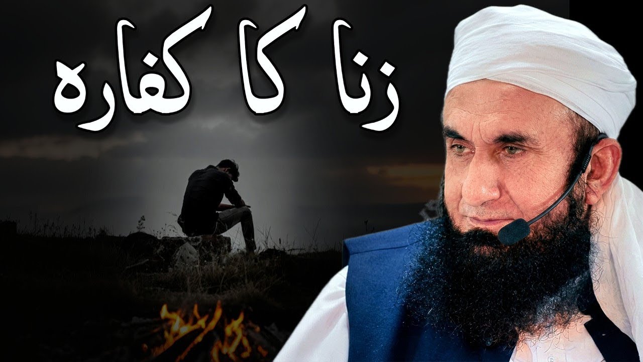 Zina Ka Kaffara | Dil Dehla Dene Wala Bayan | Molana Tariq Jameel