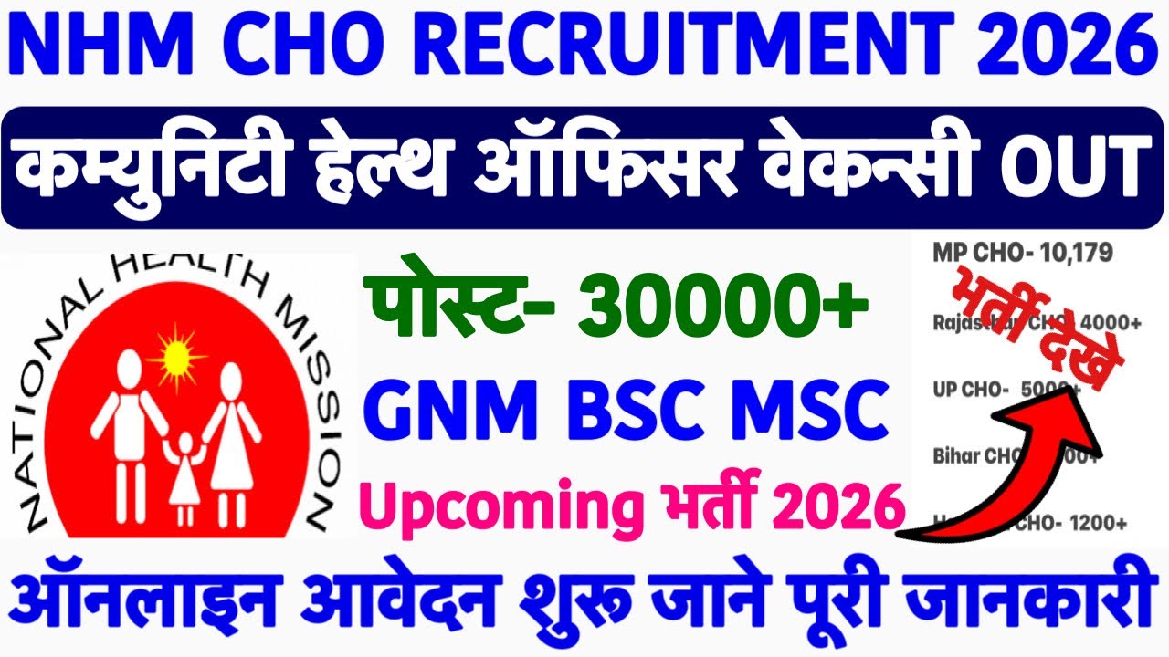 NHM CHO Recruitment 2026💐Community Health Officer Vacancy 2026💐Permanent Nursing Officer Vacancy