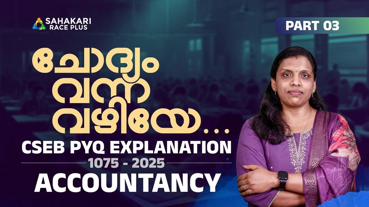 CSEB PYQ Series | 1075 -2025 Accountancy |Sahakari Race Plus