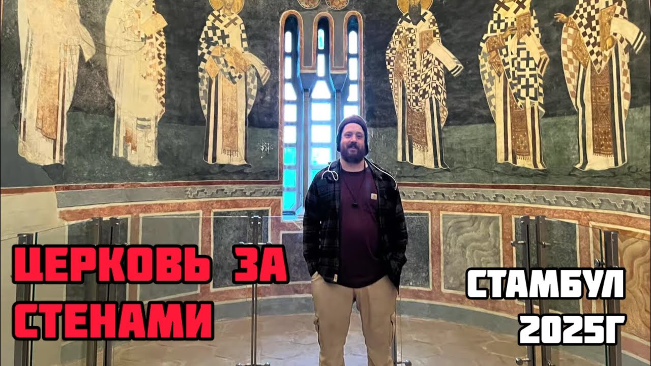 Церковь за стенами