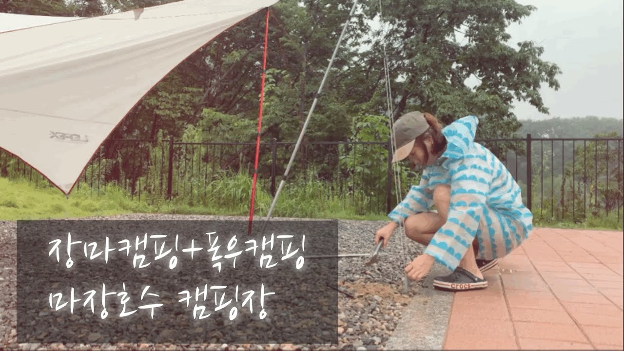 빗소리가이렇게좋은가/힐링캠핑/숯불삼겹살/라면/캠핑엔먹방