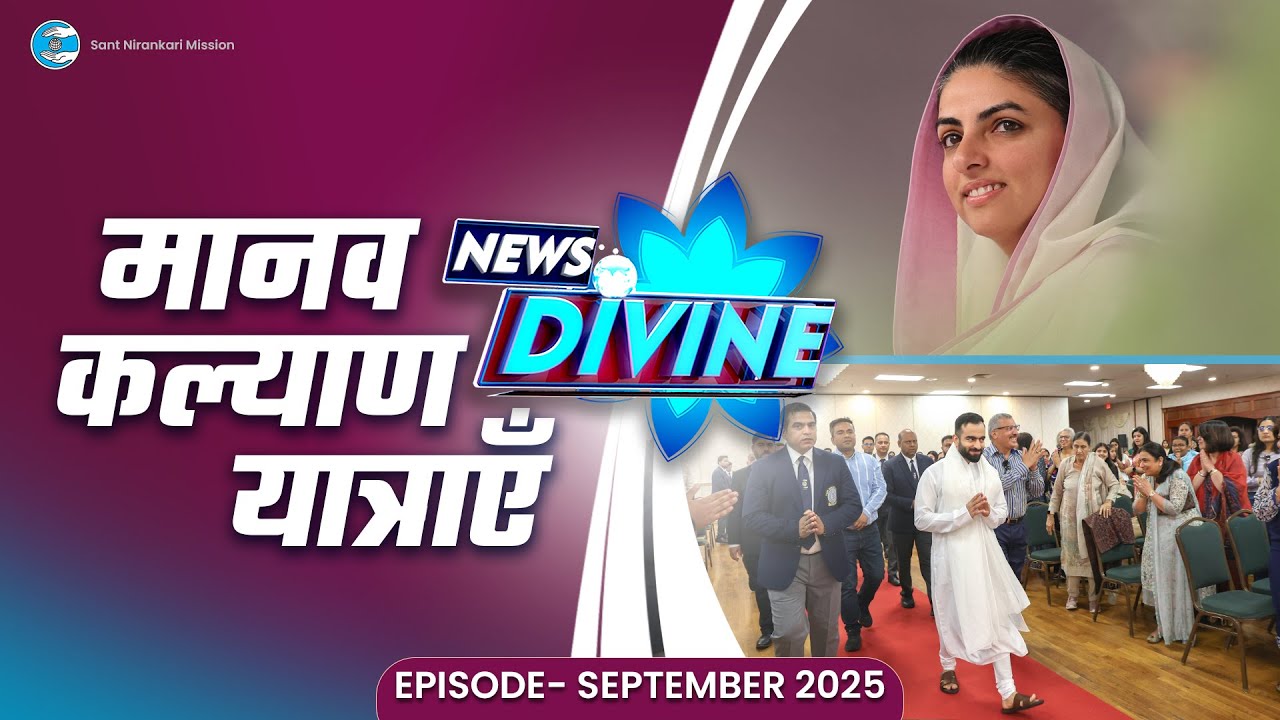 News Divine | September 2025 | Sant Nirankari Mission | Universal Brotherhood