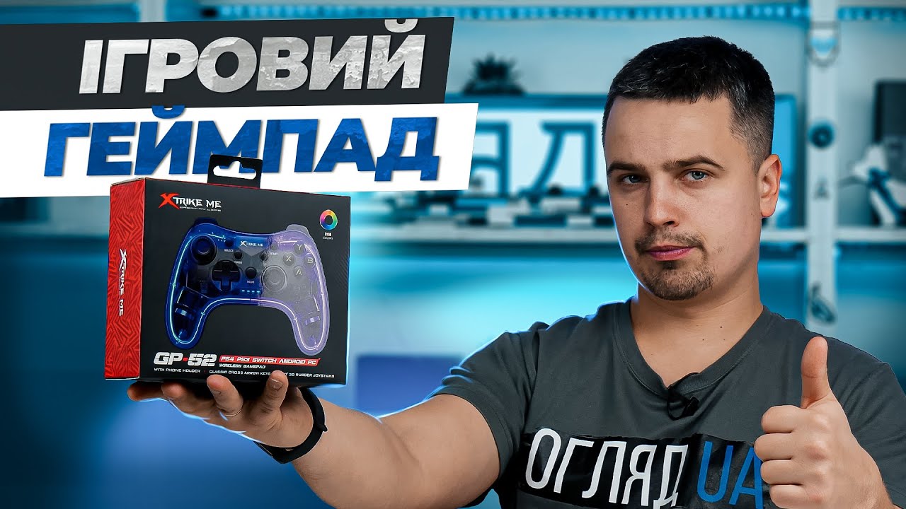 Огляд бездротового геймпаду XTRIKE ME GP-52 - Крутий прозорий дизайн!