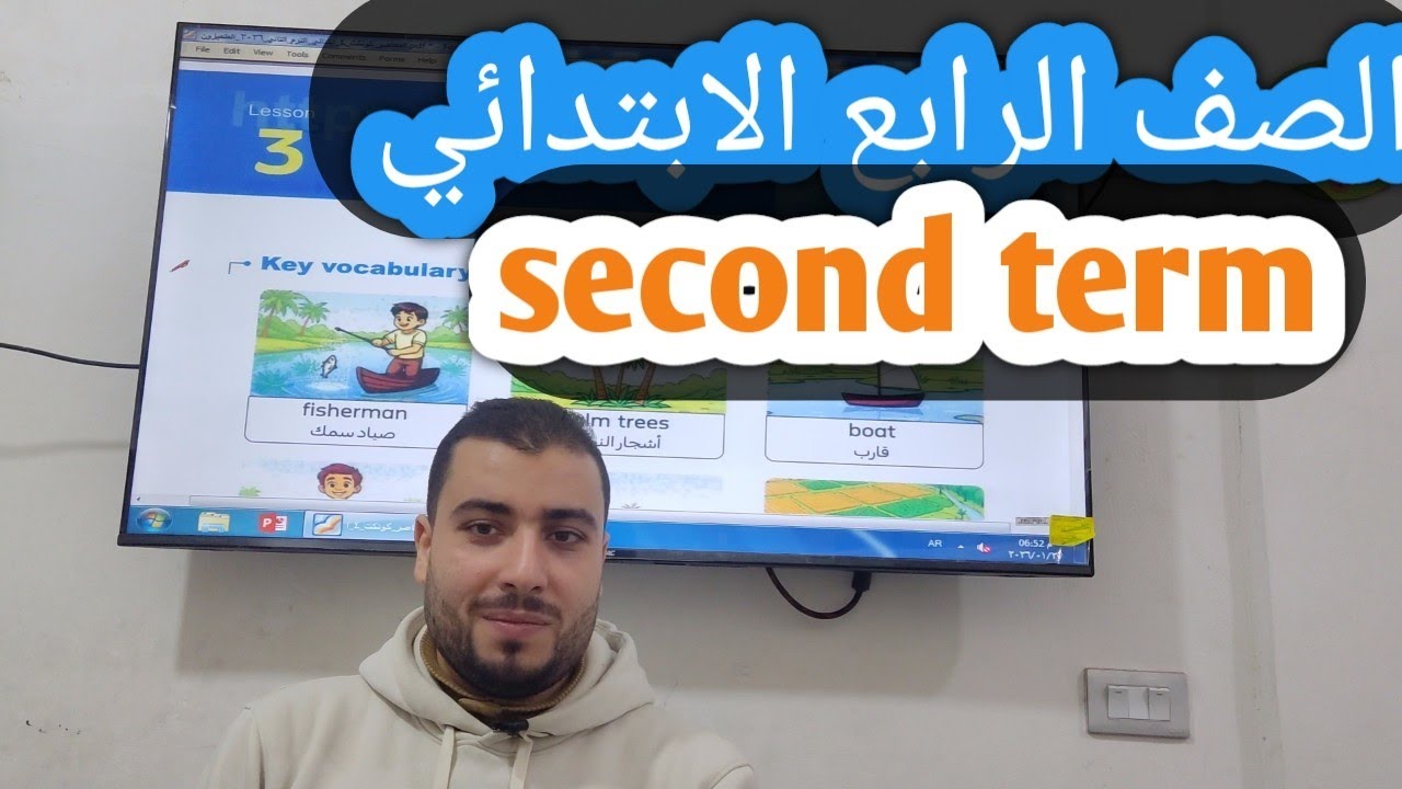 انجلش الصف الرابع الابتدائي ، الترم الثاني ،لغة انجليزية ،الوحدة الاولي الدرس ٣ 