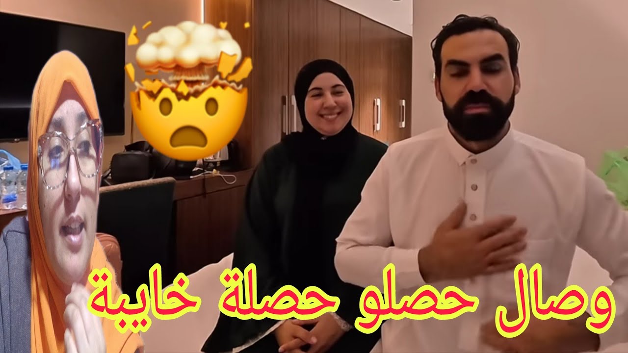 عاااجل جداا🚨علي ووصال حصلو غاديين بالكوطروبوند😱جيتوها حتى الاخير كحلتوها العمرة مدايزاش@WissalAli 