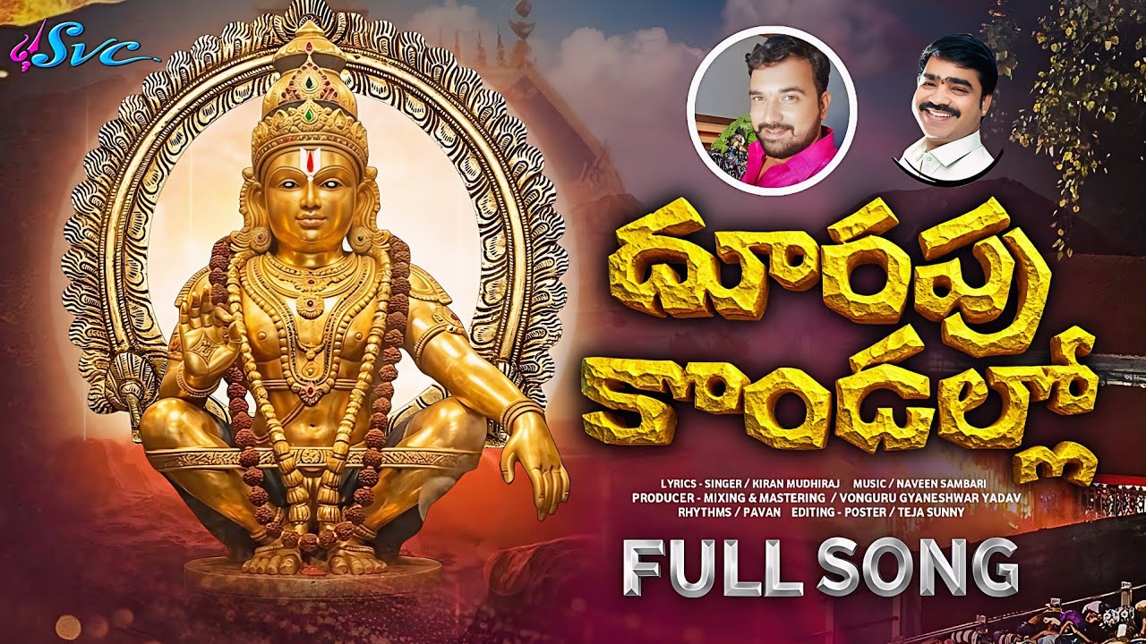 DOORAPU KONDALLO || AYYAPPA SONG || 2025 AYYAPPA SONGS || KIRAN MUDIRAJ || SVC RECORDING COMPANY