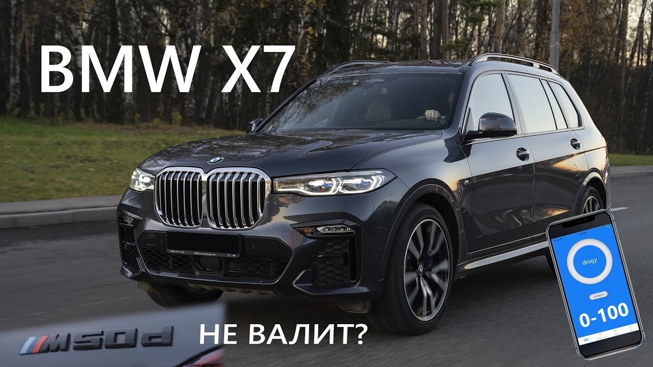 X7 M50D 3.0D 0-100 тест