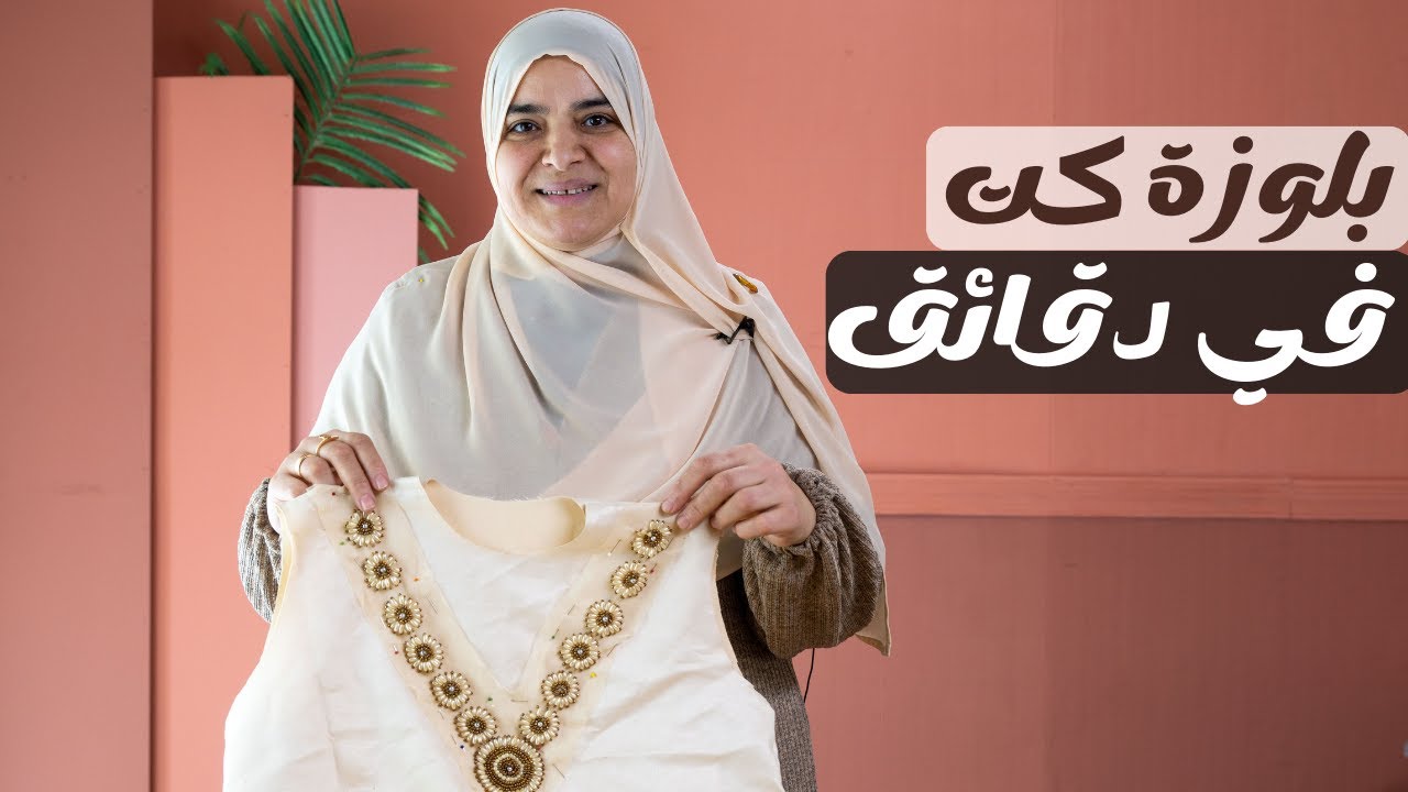 طريقة تفصيل بلوزة كت وطريقة حساب القماش صح