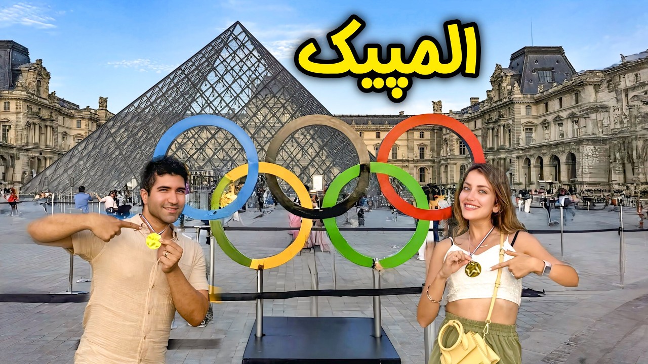 Париж 🇫🇷 Олимпиадаи - рӯҳияи Олимпиада ва зодрӯзи ман дар назди бурҷи Эйфел
