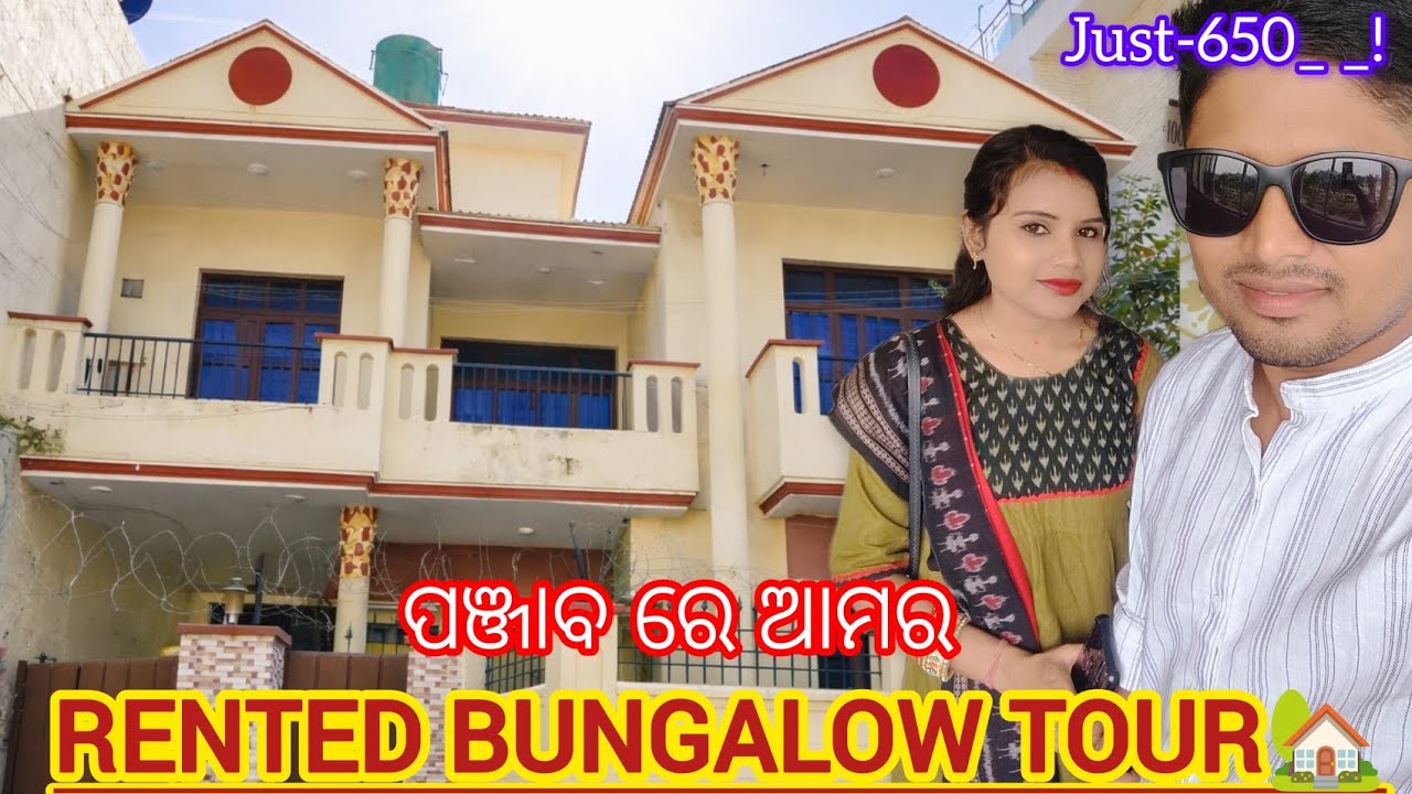 Punjab re amara rented bungalow🏩tour♥️ #home tour #housetour #sambalpurivlogs #odiavlogs #suni vlogs