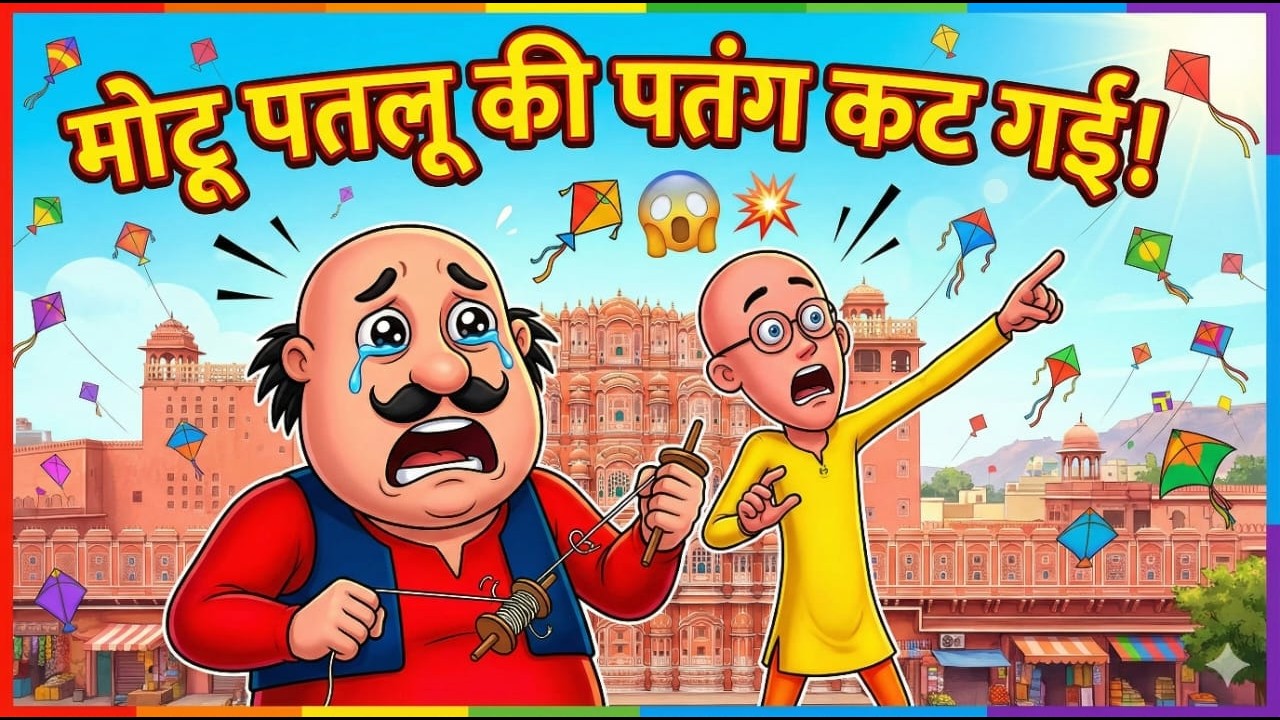 मोटू की पतंग कट गई! | Motu Patlu Jaipur Adventure 🪁😱