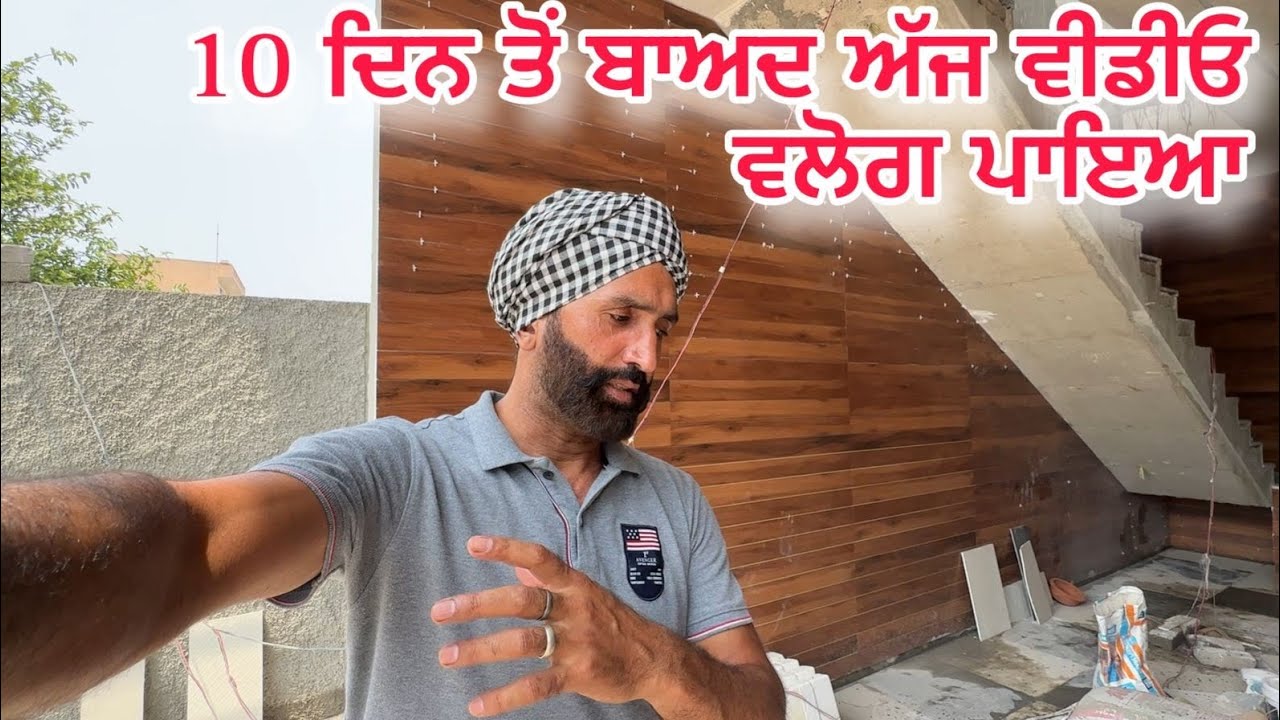 10 ਦਿਨ ਤੋਂ ਬਾਅਦ ਅੱਜ ਵੀਡੀਓ ਵਲੋਗ ਪਾਇਆ 😍 | ਘਰ ਦੀ ਨਵੀਂ ਅਪਡੇਟ | Punjabi Vlog Today
