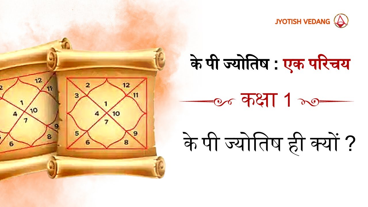 दसवें भाव के उपनक्षत्र स्वामी का विश्लेषण I KP Jyotish in Hindi | Rahul Kaushik