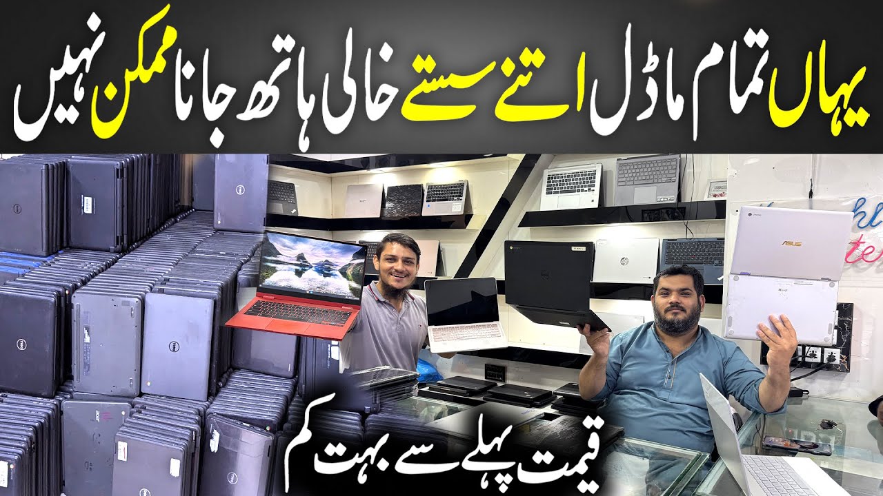 Chromebooks & Laptops Amazing Prices | Chromebook/Pixelbook Wholesale Market 2025 | Karachi Computer