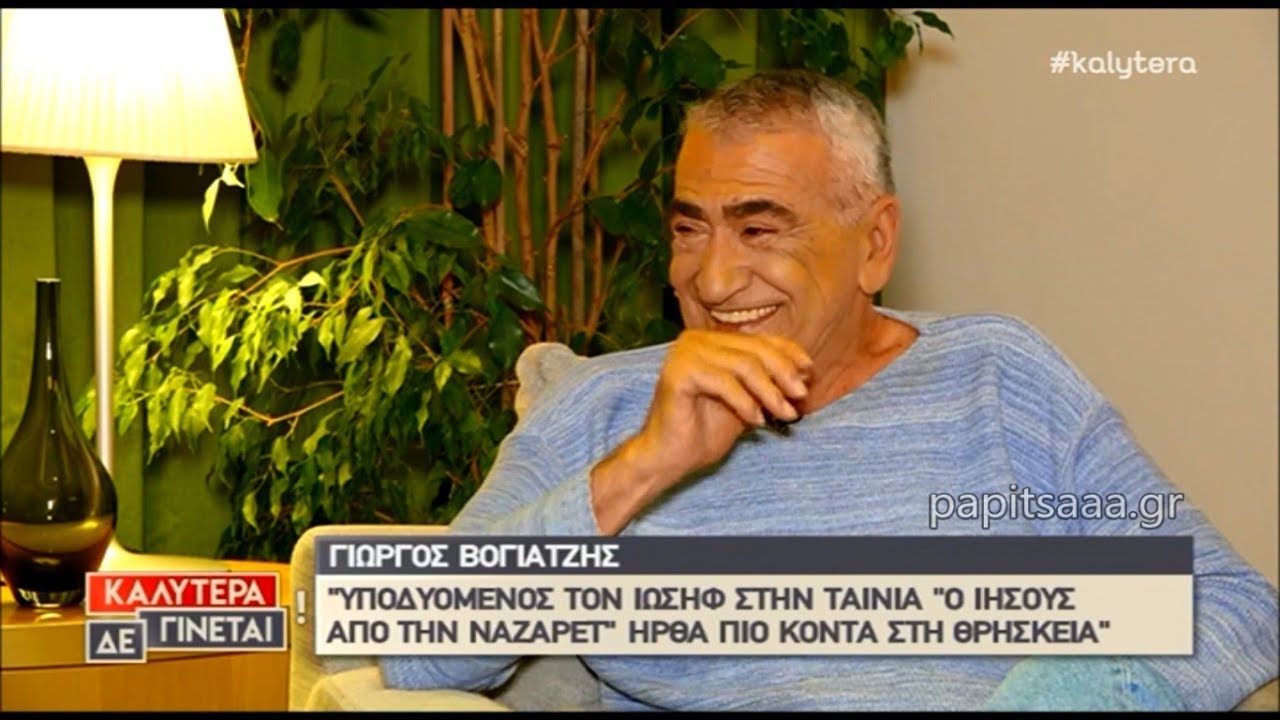 Ο Γιώργος Βογιατζής στο 