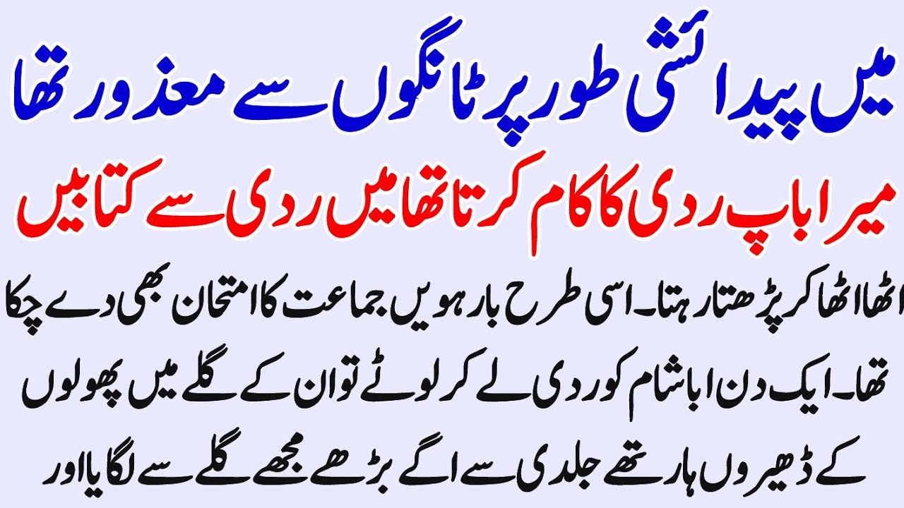 Tango se Mazoor ladke ki dardnak Kahani||moral story||