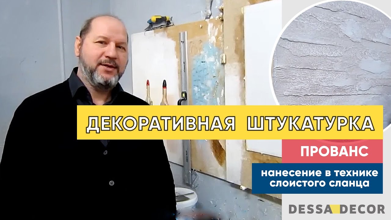 Нанесение декоративной штукатурки 