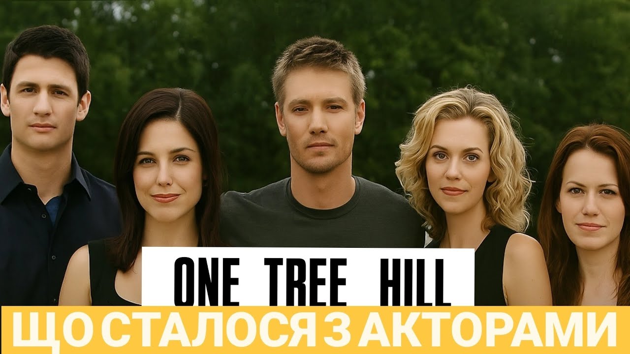 Жахлива доля One Tree Hill? Гонорари, стосунки і кар'єри після шоу!