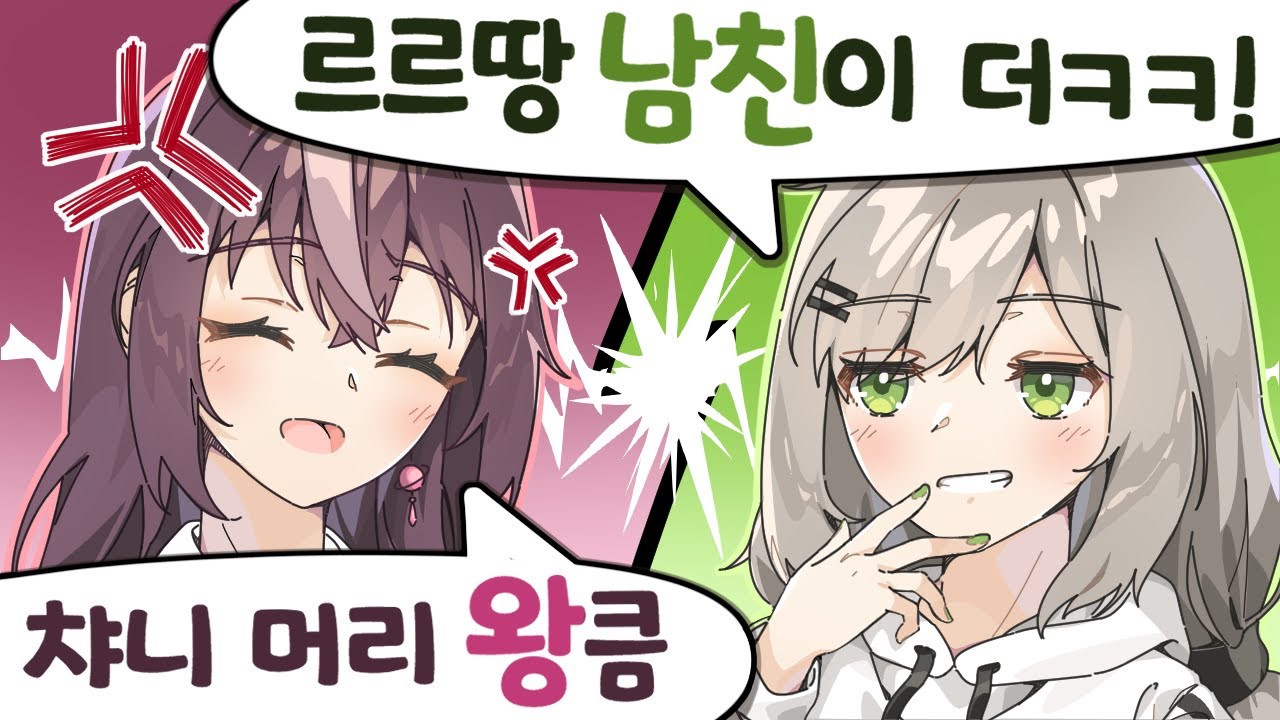 비챤 vs 주르르