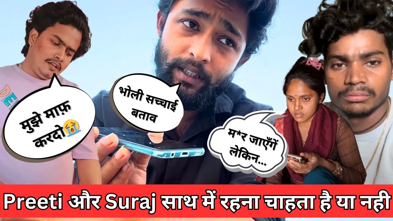 Suraj और Preeti का क्या बातें हुवा //Suraj Preeti ka kya baten huwa #ajreetu @crazysurajsmp1475