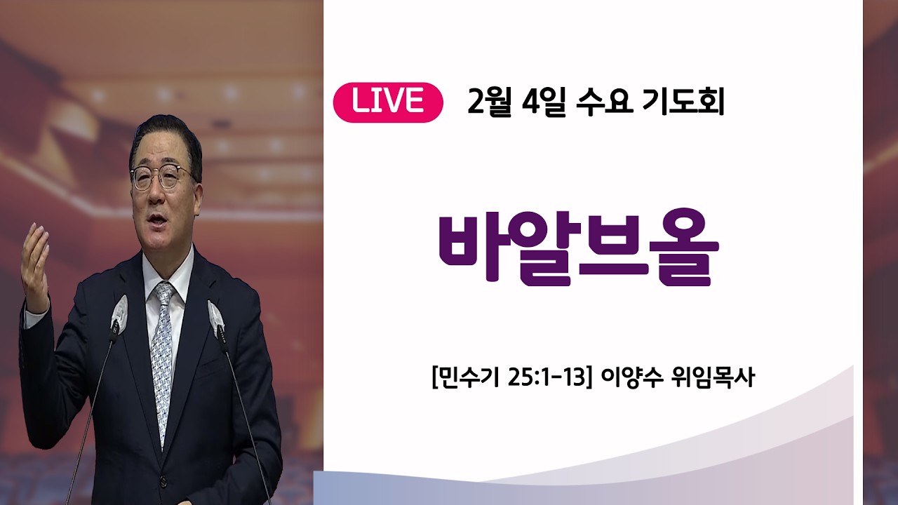 2026년 2월 4일 수요 오전 기도회