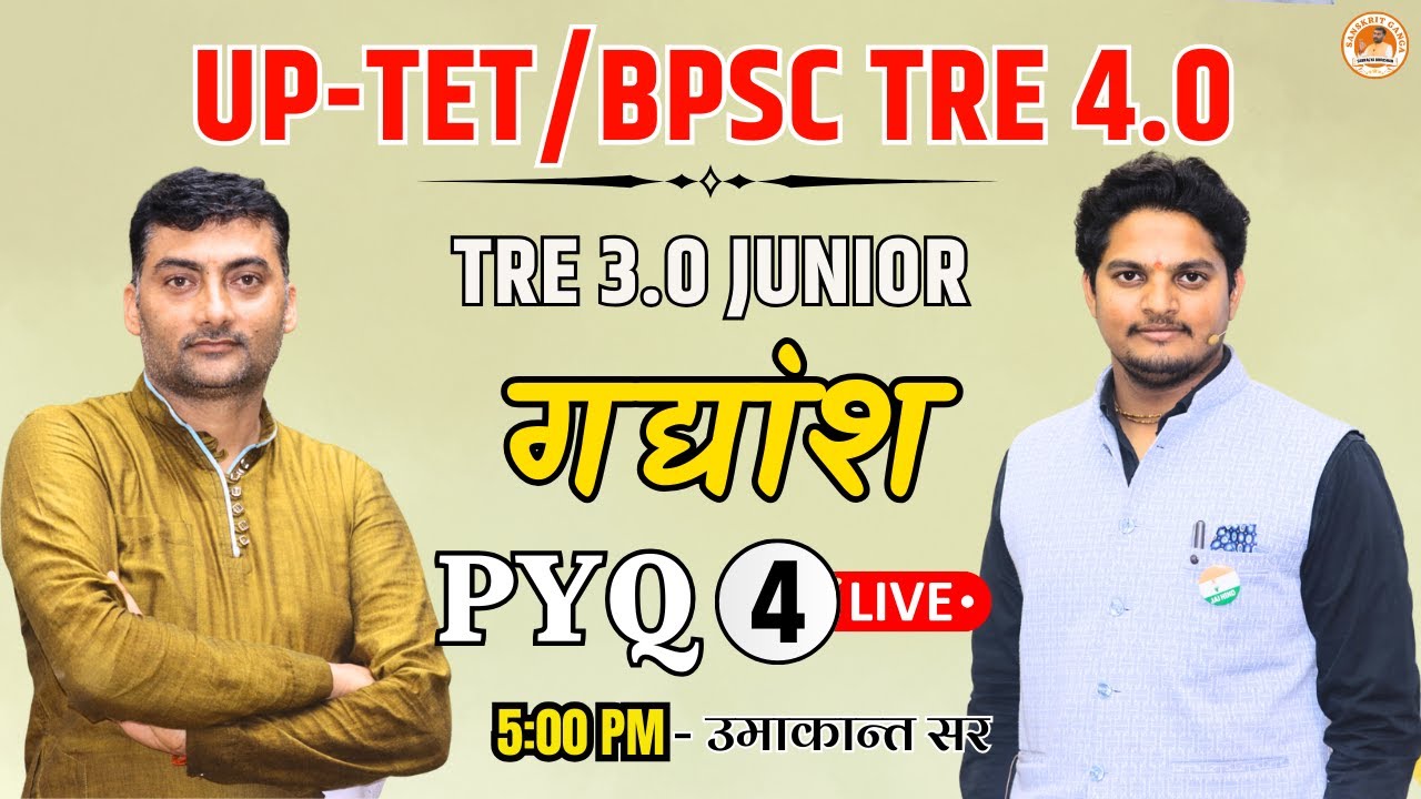 गद्यांश PYQ 4 | UP-TET/BPSC TRE 4.0 |  By- Umakant Sir | Sanskritganga |