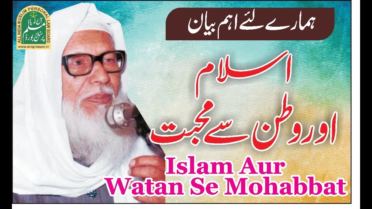 Islam Aur Watan Se Mohabbat | इस्लाम और वतन से मोहब्बत | Maulana Ali Miya Nadvi R.A