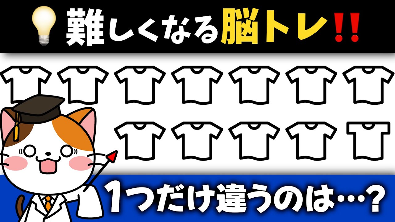 全問正解できたら凄い❗️どんどん難しくなる脳トレに挑戦💡