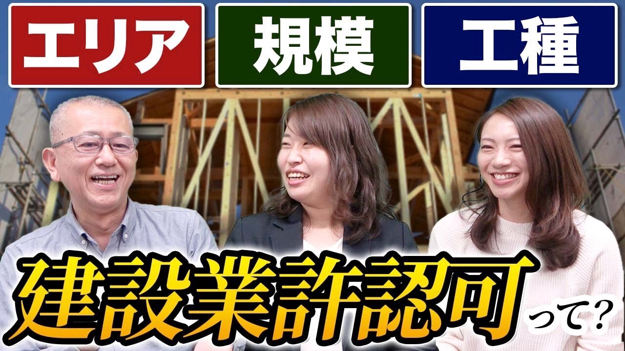 ＜L＞▶︎「特定と一般」「知事と大臣」何が違う？ 建設業許可を詳しく解説