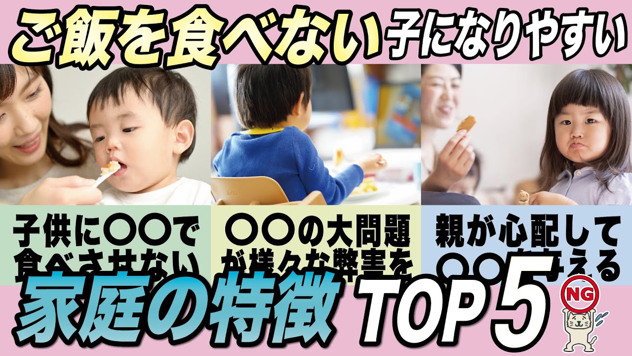 【これだけはNG】ご飯を食べない子になる⁉︎家庭の特徴TOP5【0〜３歳の子育て】