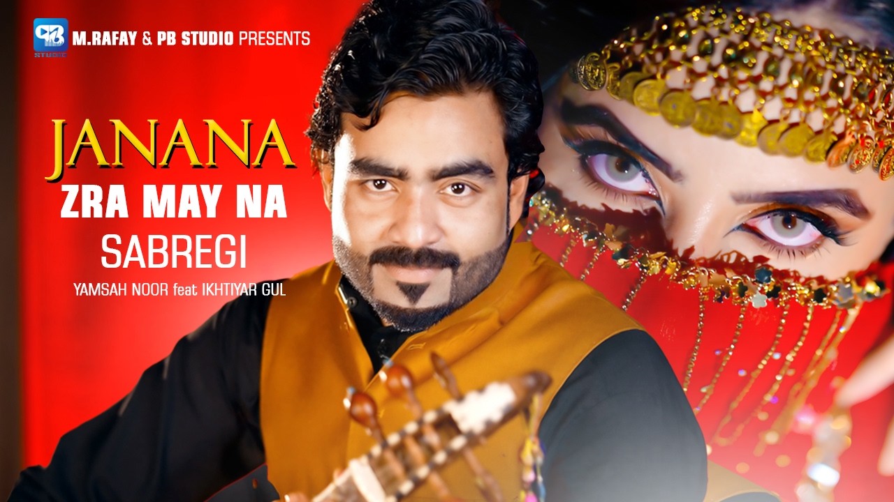 Janana Zra May Na Sabregi | Pashto New Songs 2026 | Yamsah Noor Ikhtiyar Gul | 4k music | Eid gift