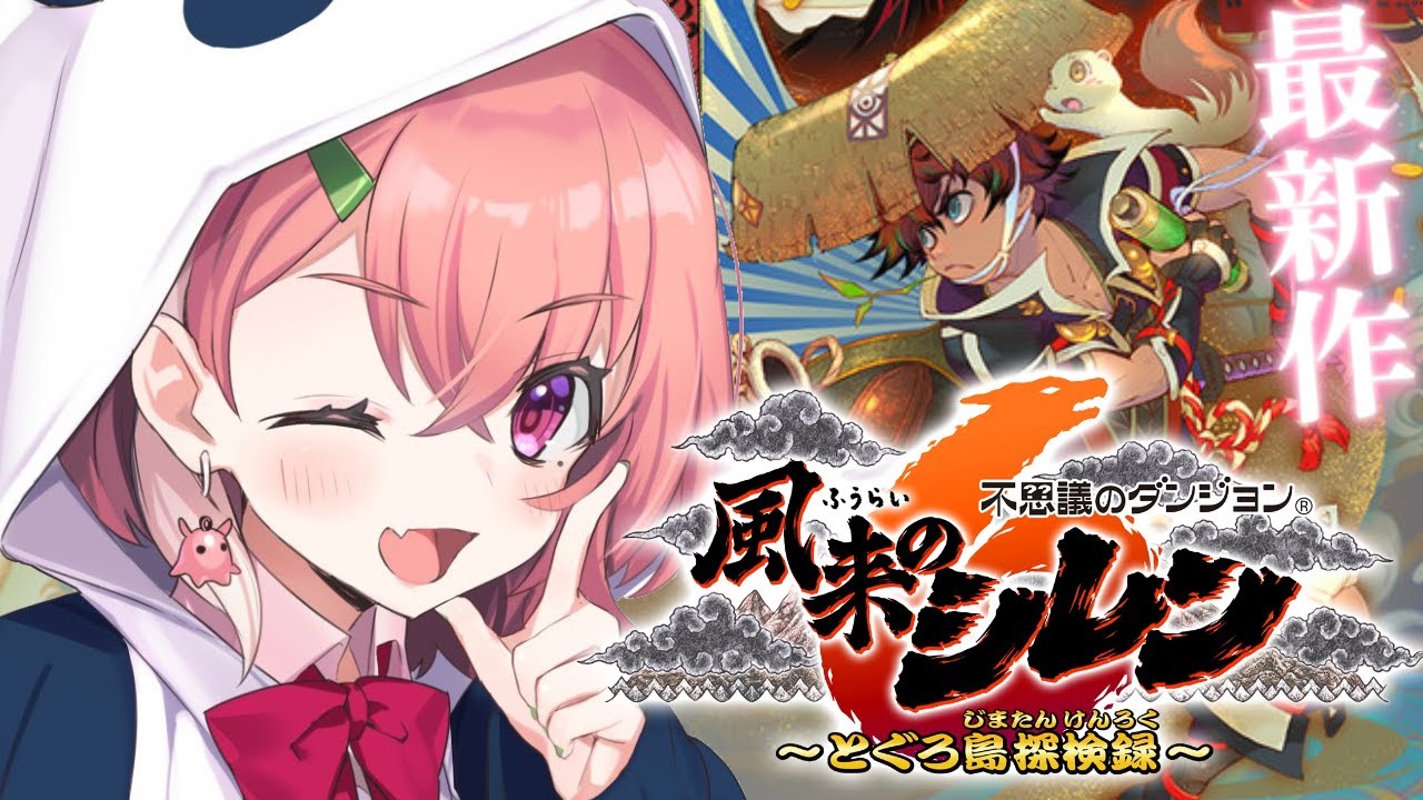 風来のシレン6｜今度こそボス倒しにいくやよおおおお！！！！#02