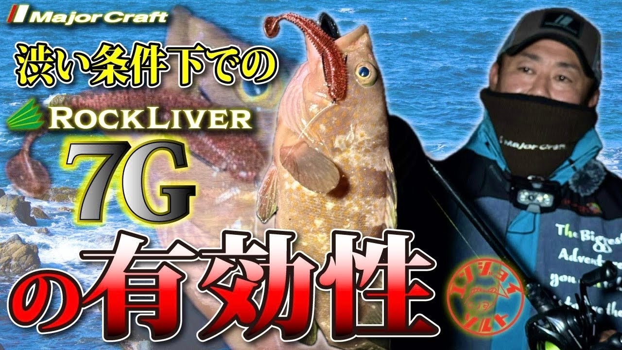 【執念の釣果】激寒悪条件を制するキモとそれを支えるロッド性能とは！