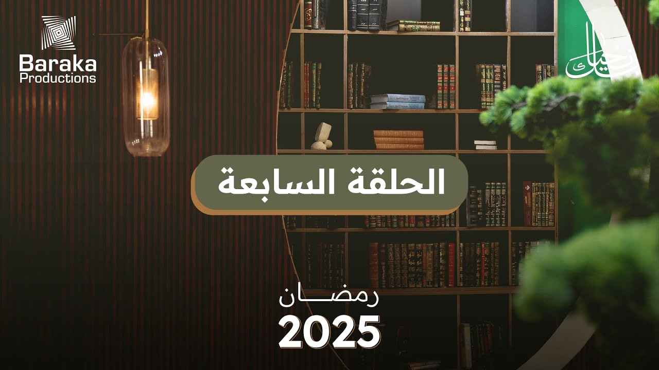 الحلقة السابعة | أهم علاقة في حياتك.. توحيدك لربك..