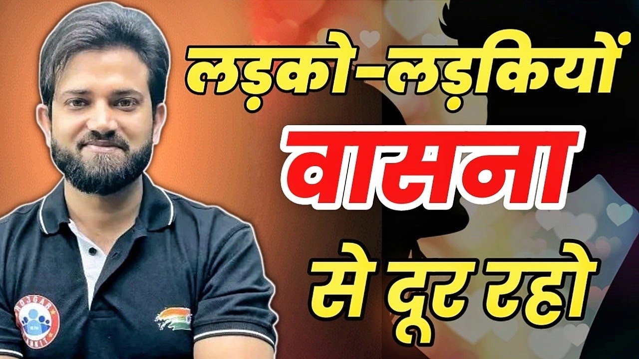 लड़को - लड़कियों वासना से दूर रहो Naveen Sir | Rojgar with Ankit | Sakshi Murder Case