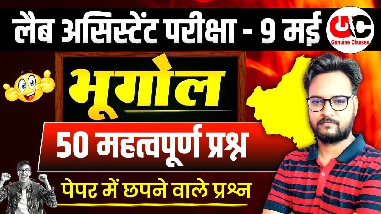 Rajasthan Lab Assistant 2025 | Geography | Top 50 Most Expected Questions | Lab Assistant Classes