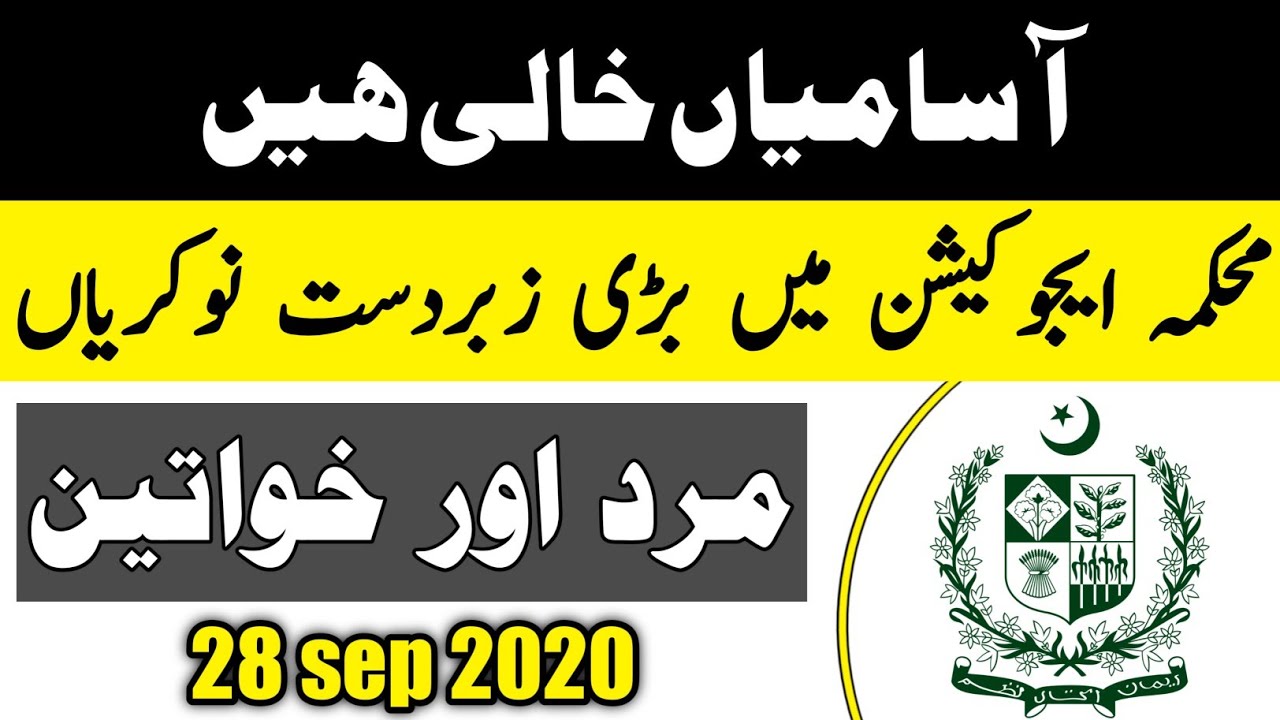 jobs in education department punjab 2020 - education department jobs 2020 ( Apply Online )