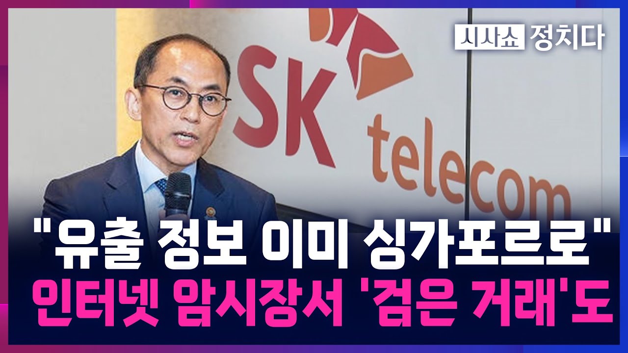 [시사쇼 정치다] 