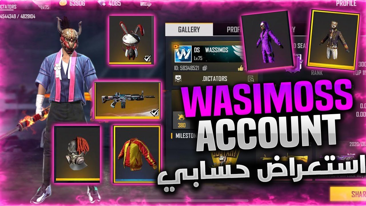 استعراض حساب وسيموس بعد دخول الشراكة II WASSIMOS FREE FIRE ACCOUNT 🔥