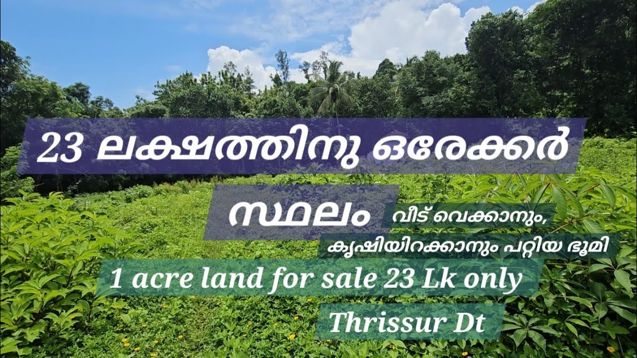 Land for sale one acre Thrissur Dt 9388890009