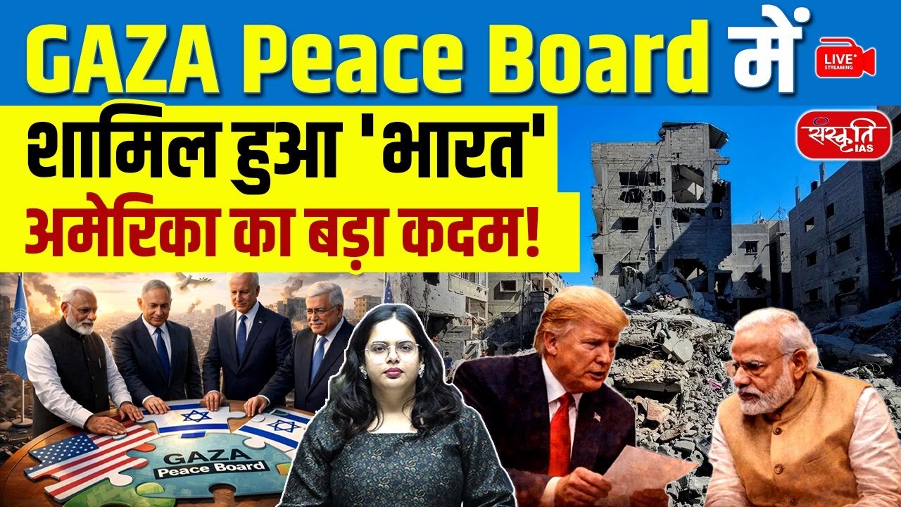 Trump’s Gaza Peace Plan: Why India Has Been Invited to the Peace Board | Sanskriti IAS