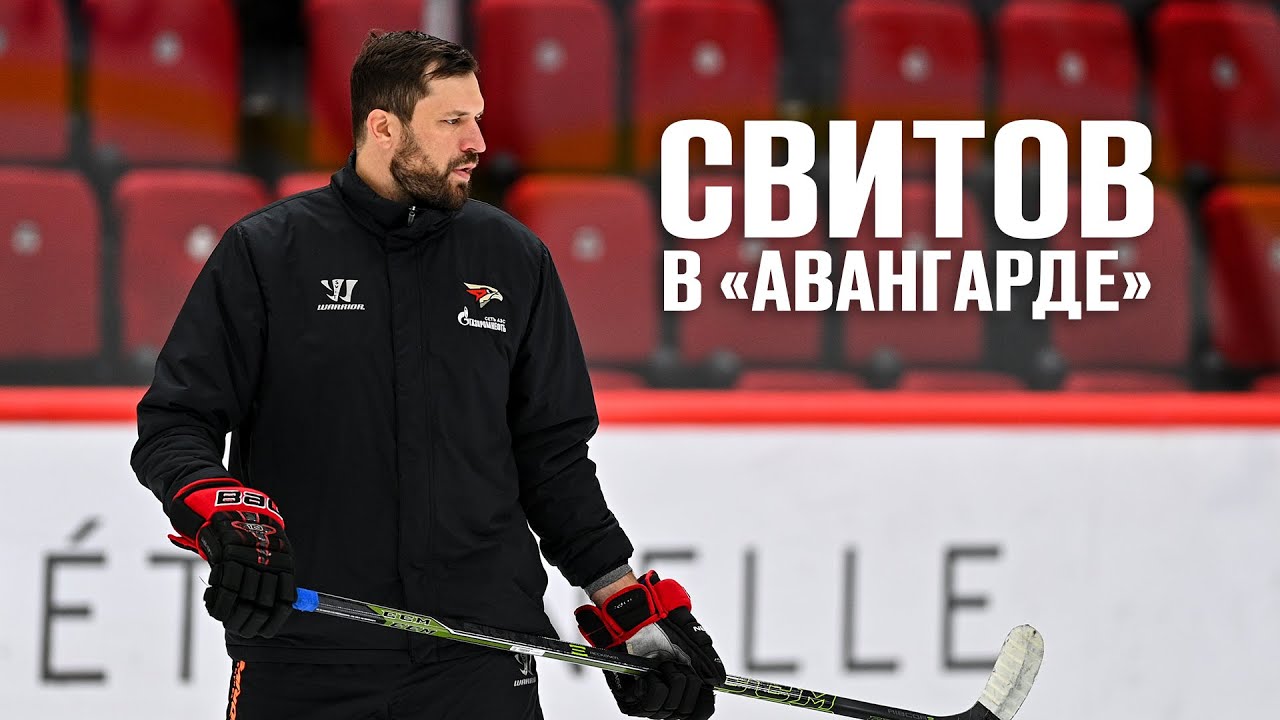 ПОМОГАЮ ТРЕНЕРСКОМУ ШТАБУ НА ТРЕНИРОВКАХ | Александр Свитов работает с первой командой | «Авангард»