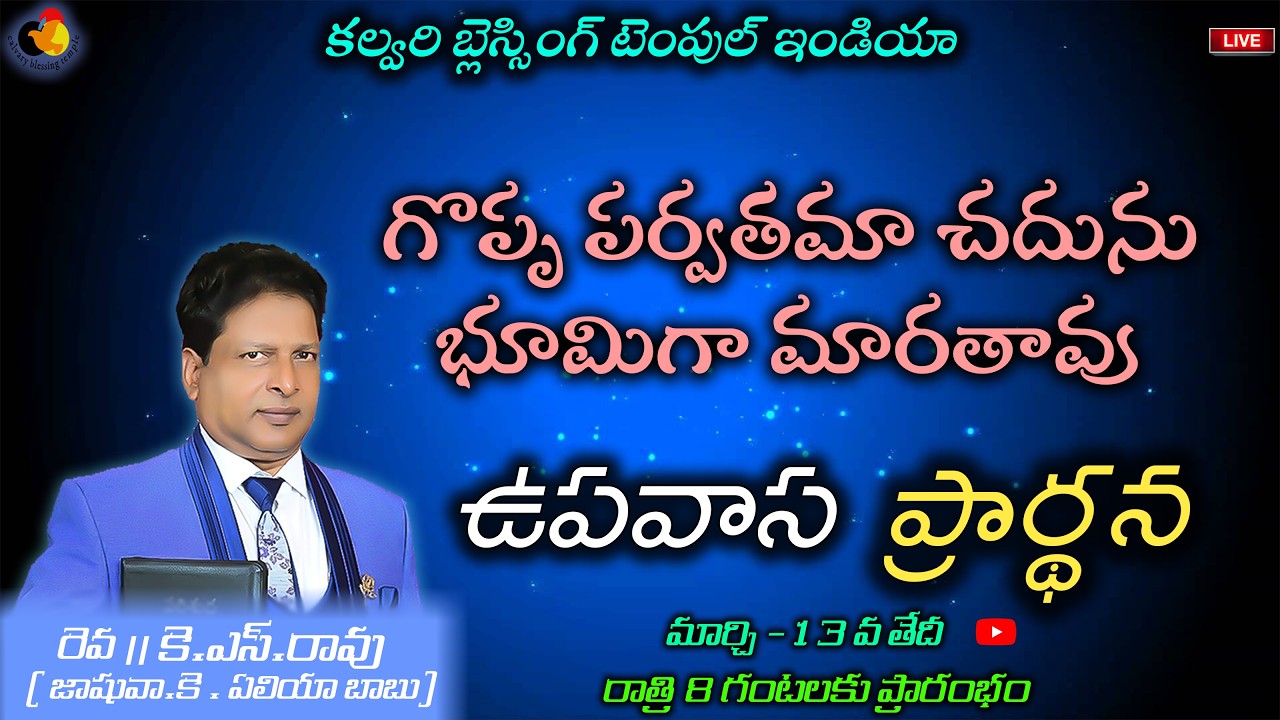 FASTING PRAYER || 13-03-2026 || CALVARY BLESSING TEMPLE INDIA ||  #LIVE