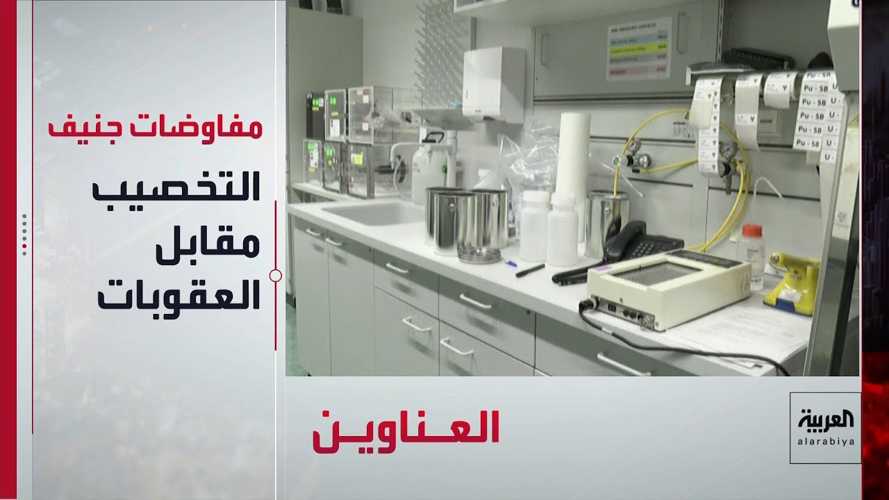 النشرة الصباحية | جولة ثانية للمفاوضات الأميركية الإيرانية وتحولات بصفوف 