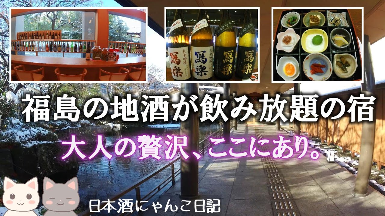 【摺上亭大鳥】福島の地酒120分飲み放題！