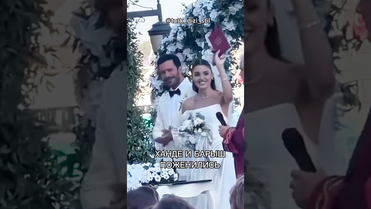 В сеть попали видео со свадьбы😳 #handeer&ccedil;el #hande #турецкиесериалы #хандеэрчел