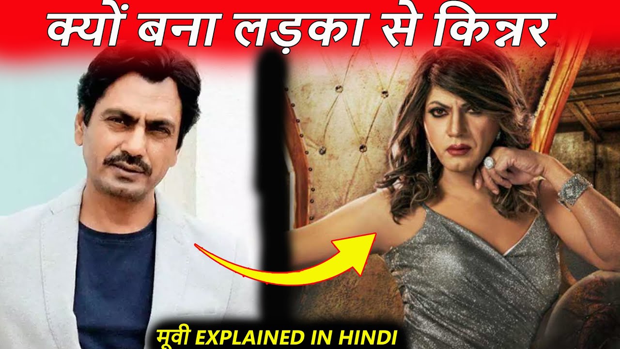 Haddi (2023) Movie explained in hindi | new movie 2023 Review